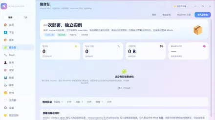 整合包缩略图