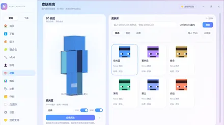 皮肤商店缩略图